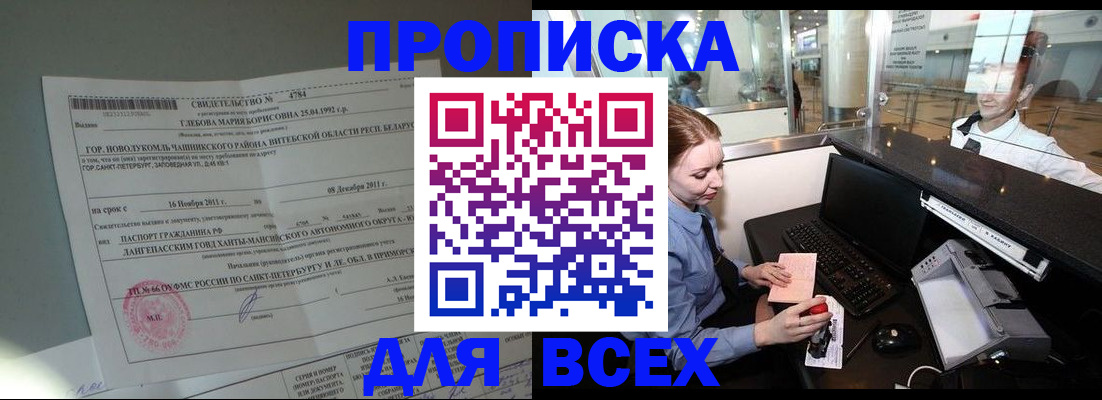 временная регистрация поиск в Алтае