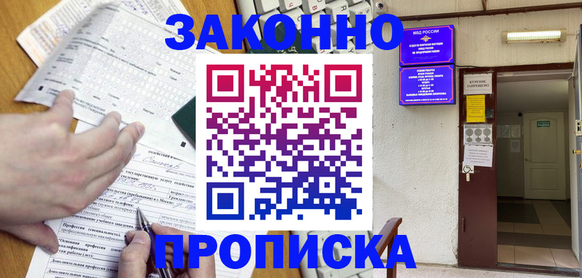 временная регистрация в квартире в Алтае