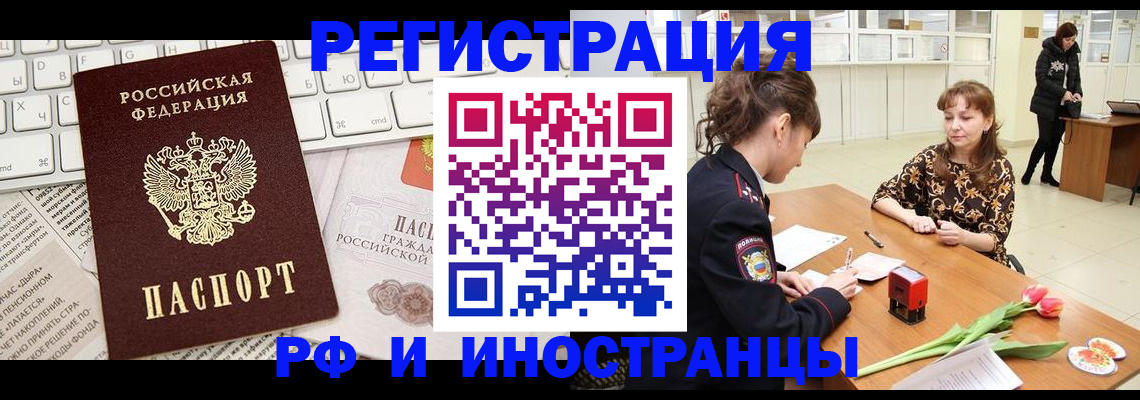 прописка в Алтае