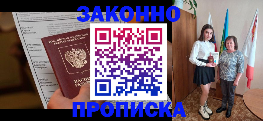временная регистрация для всех в Алтае