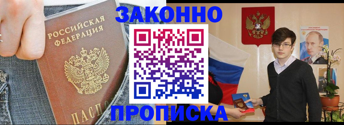 прописка для школы в Алтае